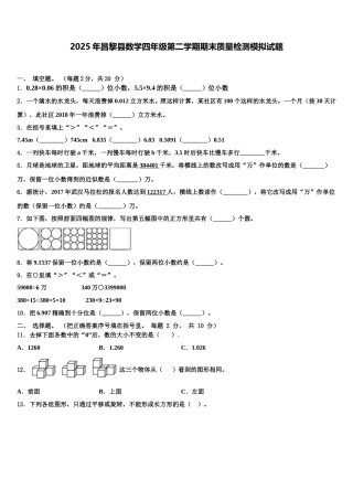 2025年昌黎县数学四年级第二学期期末质量检测模拟试题含解析