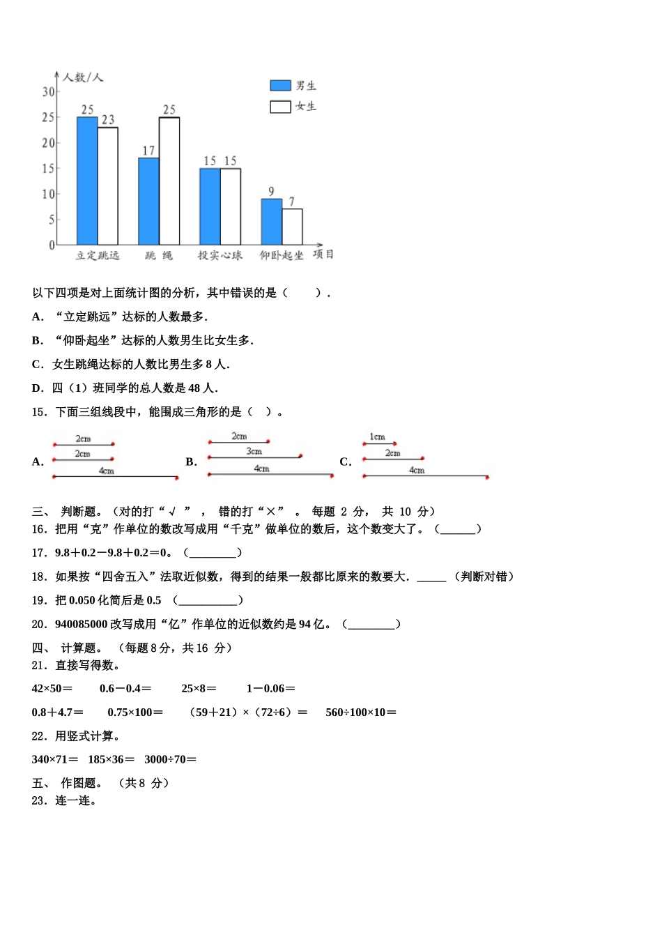 繁峙县2024-2025学年四下数学期末联考试题含解析_第2页