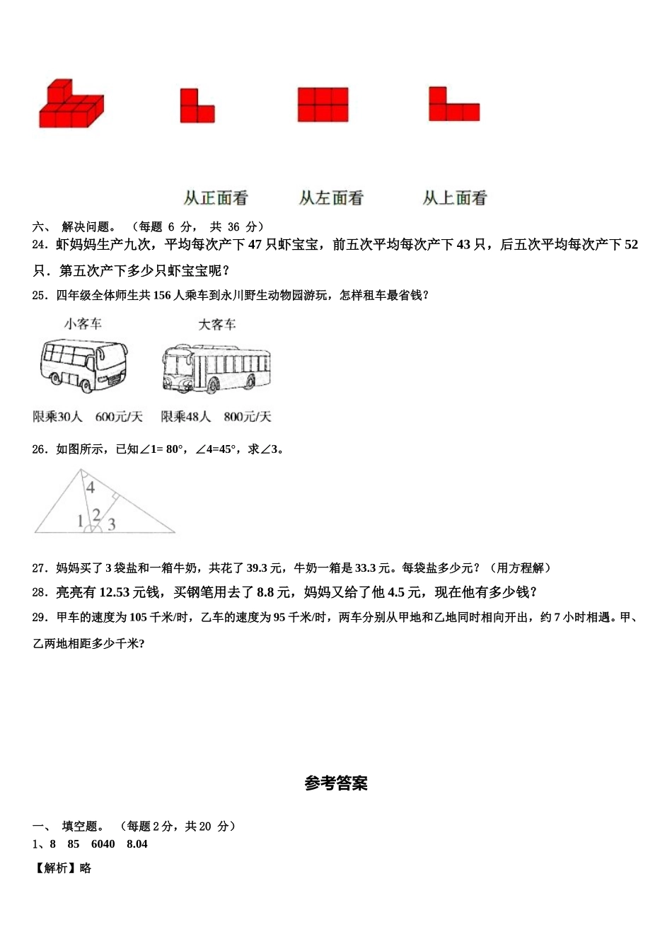 繁峙县2024-2025学年四下数学期末联考试题含解析_第3页