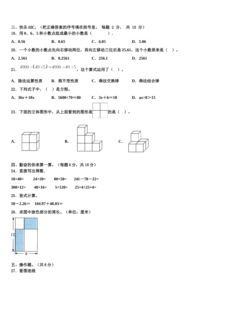 2024-2025学年竹溪县数学四年级第二学期期末教学质量检测模拟试题含解析_第2页