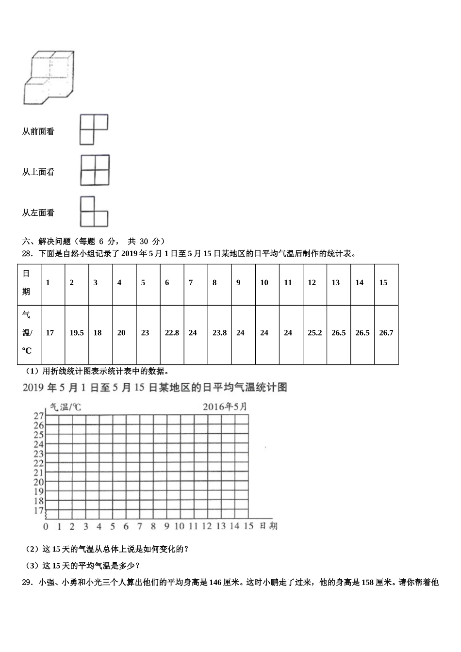 2024-2025学年竹溪县数学四年级第二学期期末教学质量检测模拟试题含解析_第3页