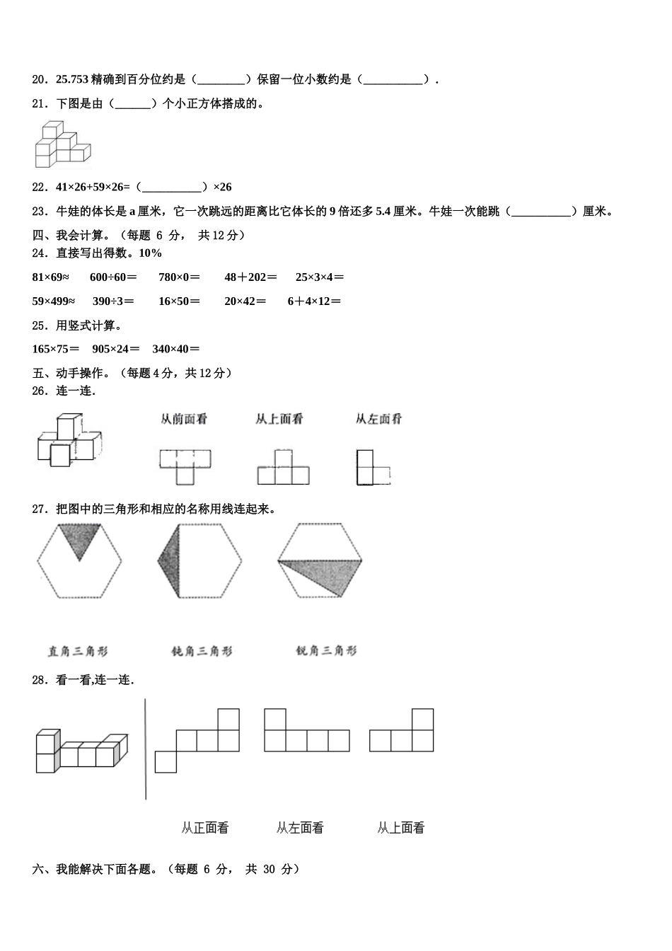 滦南县2024-2025学年数学四年级第二学期期末质量检测模拟试题含解析_第2页