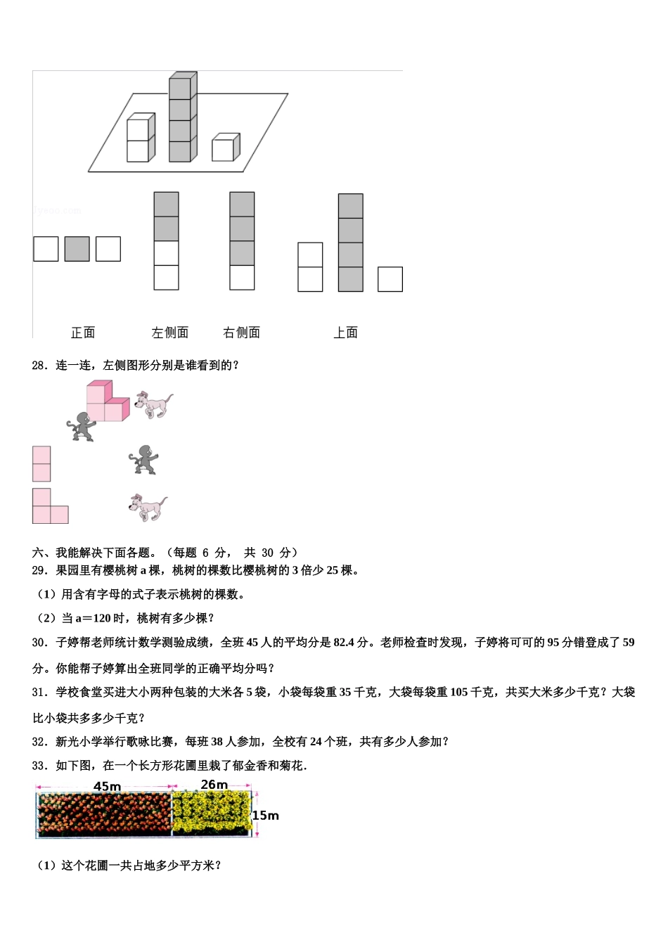 韶关市仁化县2025年四年级数学第二学期期末统考模拟试题含解析_第3页