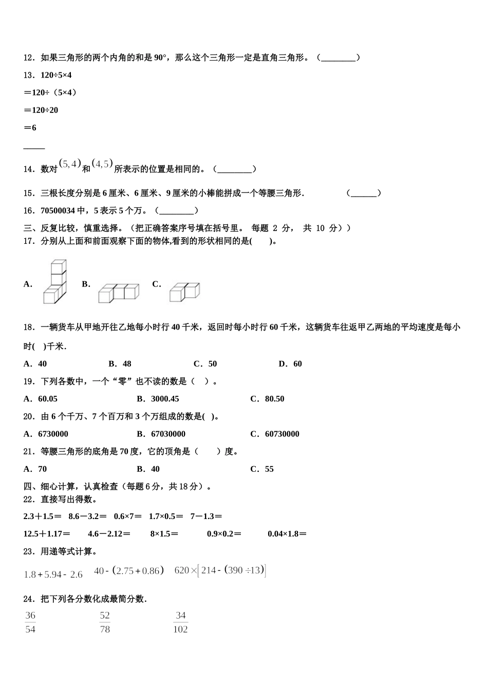 贵定县2025年四年级数学第二学期期末复习检测试题含解析_第2页