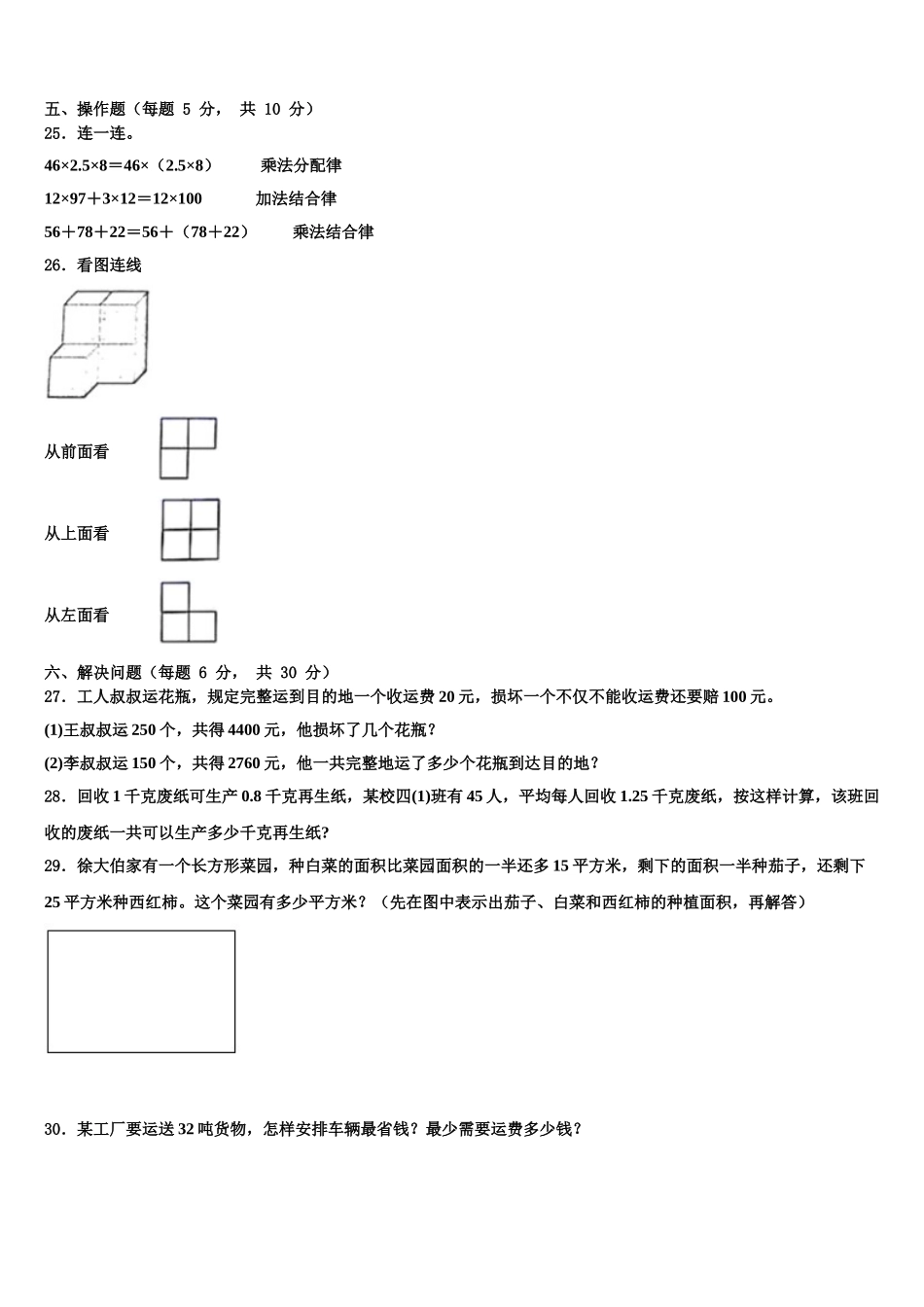 贵定县2025年四年级数学第二学期期末复习检测试题含解析_第3页