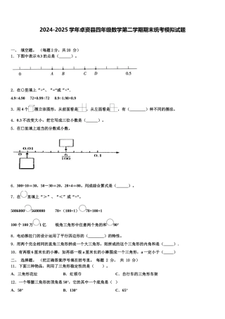 2024-2025学年卓资县四年级数学第二学期期末统考模拟试题含解析