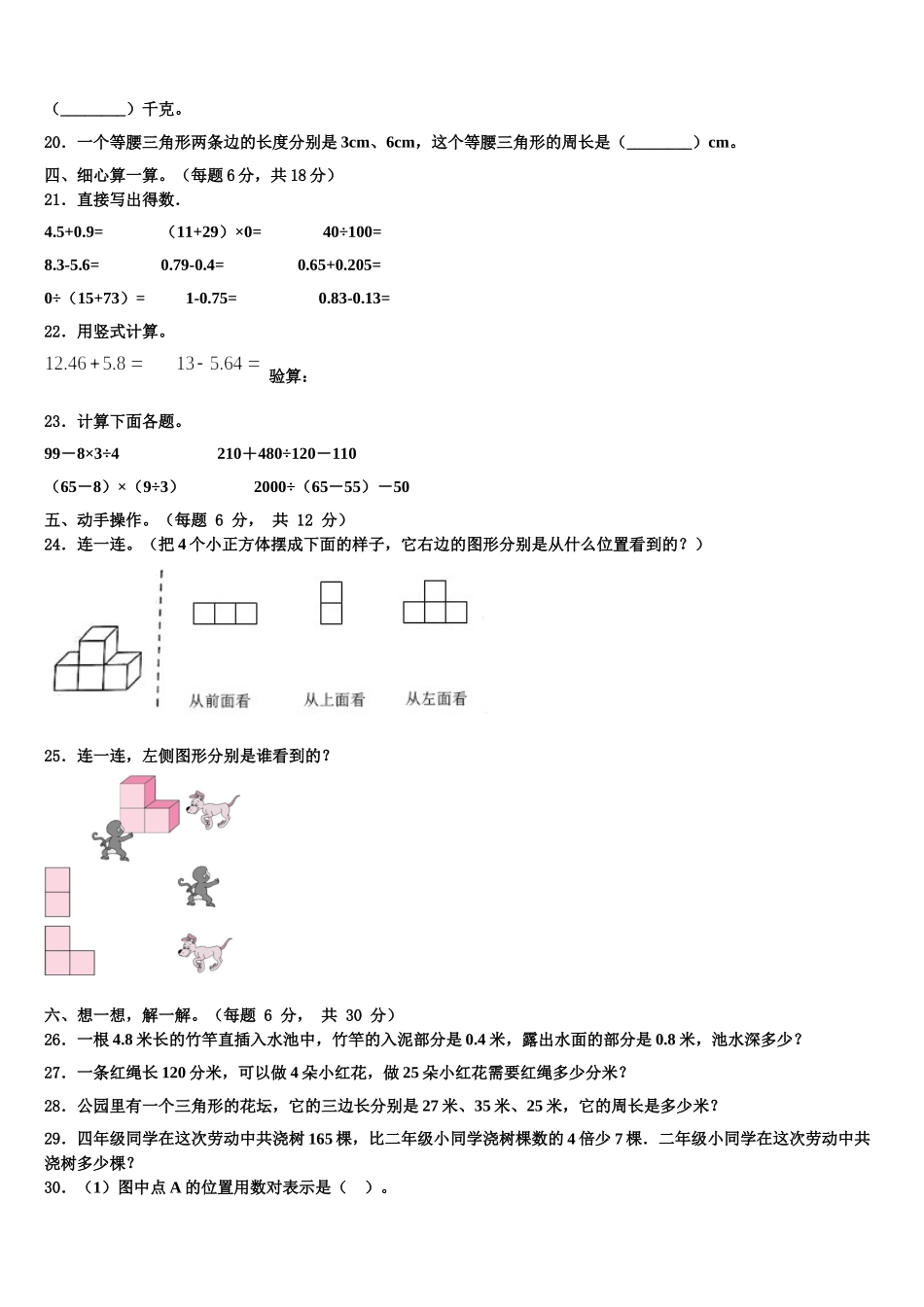 湖州市安吉县2025届数学四下期末达标检测模拟试题含解析_第2页