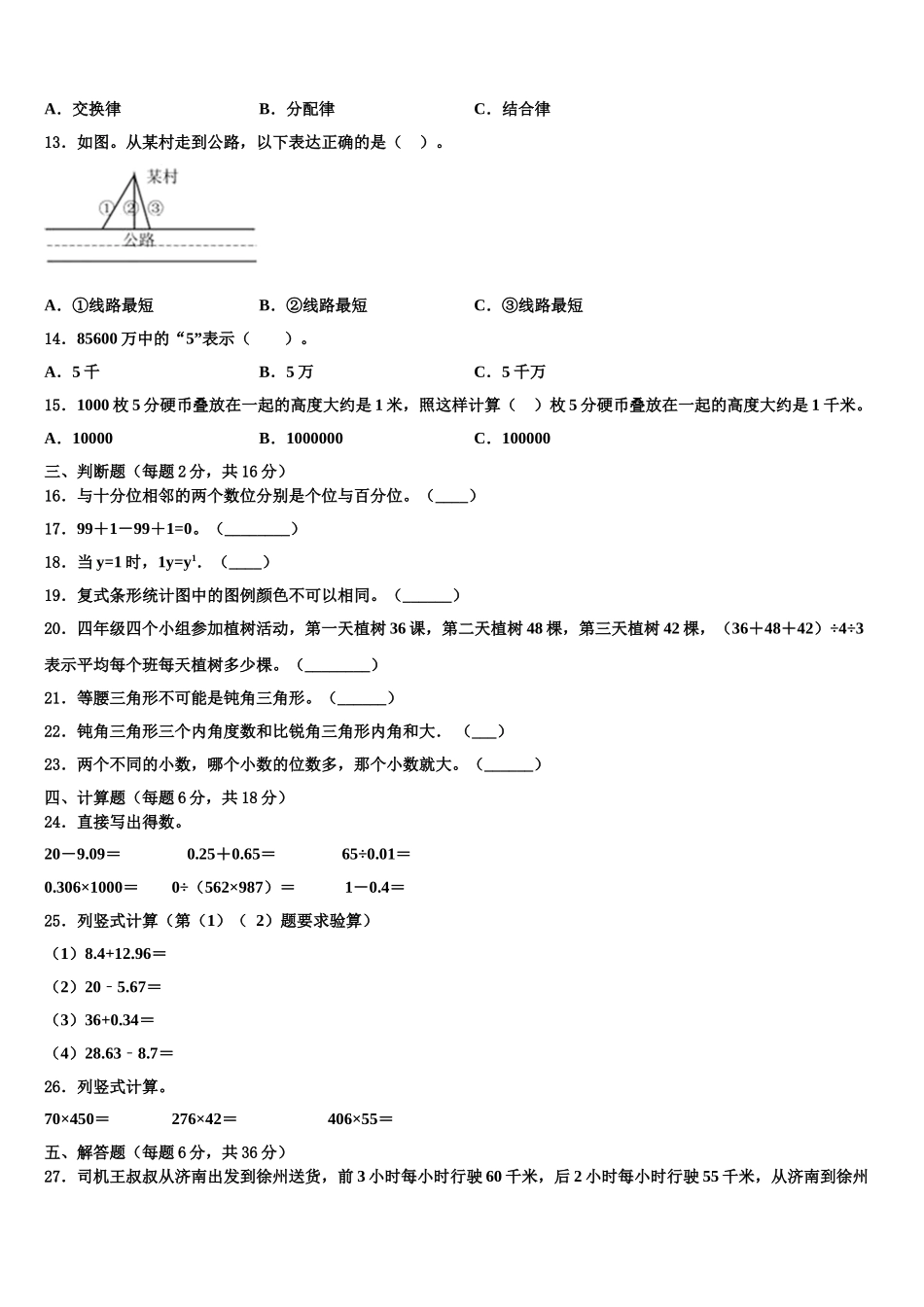 巨野县2025年数学四下期末学业水平测试模拟试题含解析_第2页