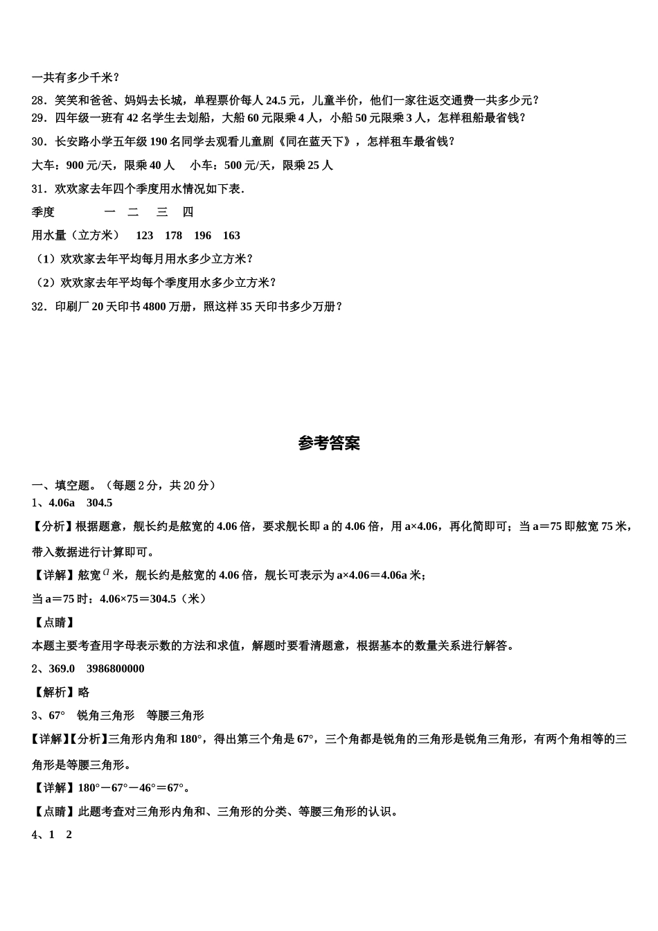 巨野县2025年数学四下期末学业水平测试模拟试题含解析_第3页