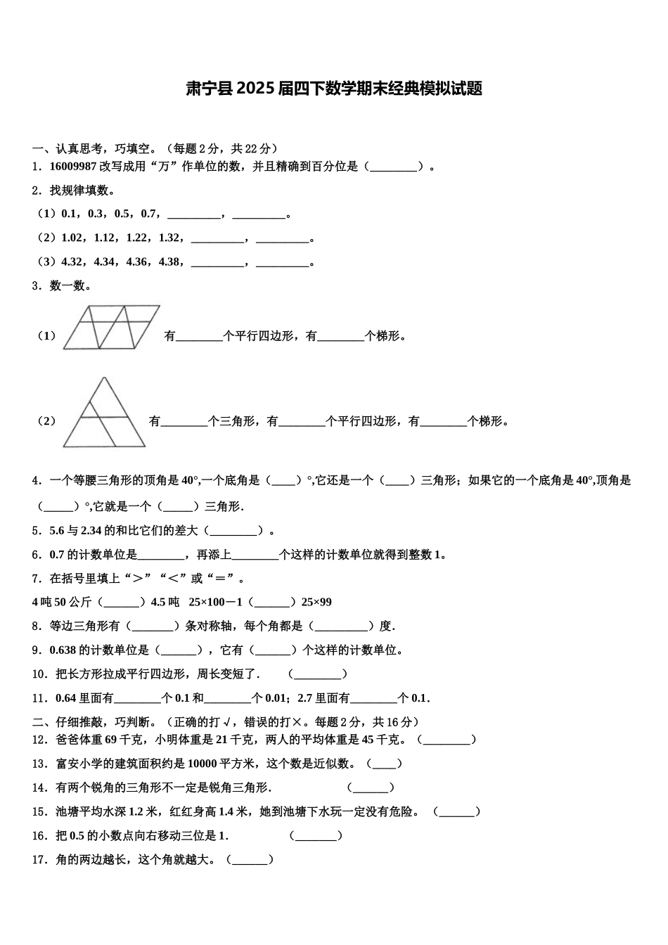 肃宁县2025届四下数学期末经典模拟试题含解析_第1页