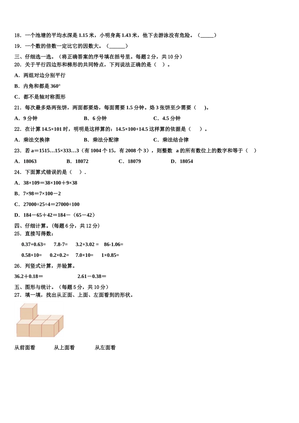 肃宁县2025届四下数学期末经典模拟试题含解析_第2页