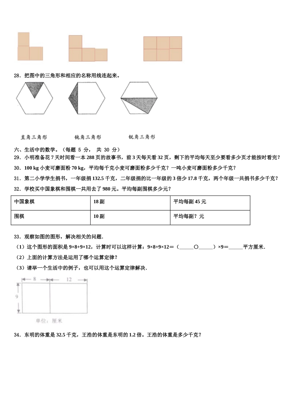 肃宁县2025届四下数学期末经典模拟试题含解析_第3页
