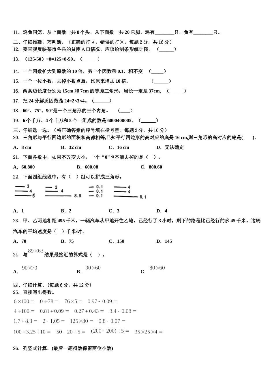 许昌市许昌县2024-2025学年数学四年级第二学期期末复习检测模拟试题含解析_第2页