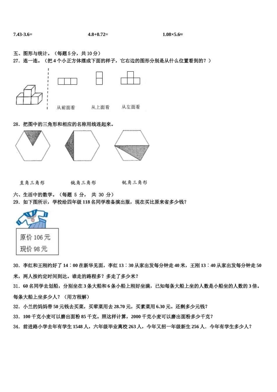 许昌市许昌县2024-2025学年数学四年级第二学期期末复习检测模拟试题含解析_第3页