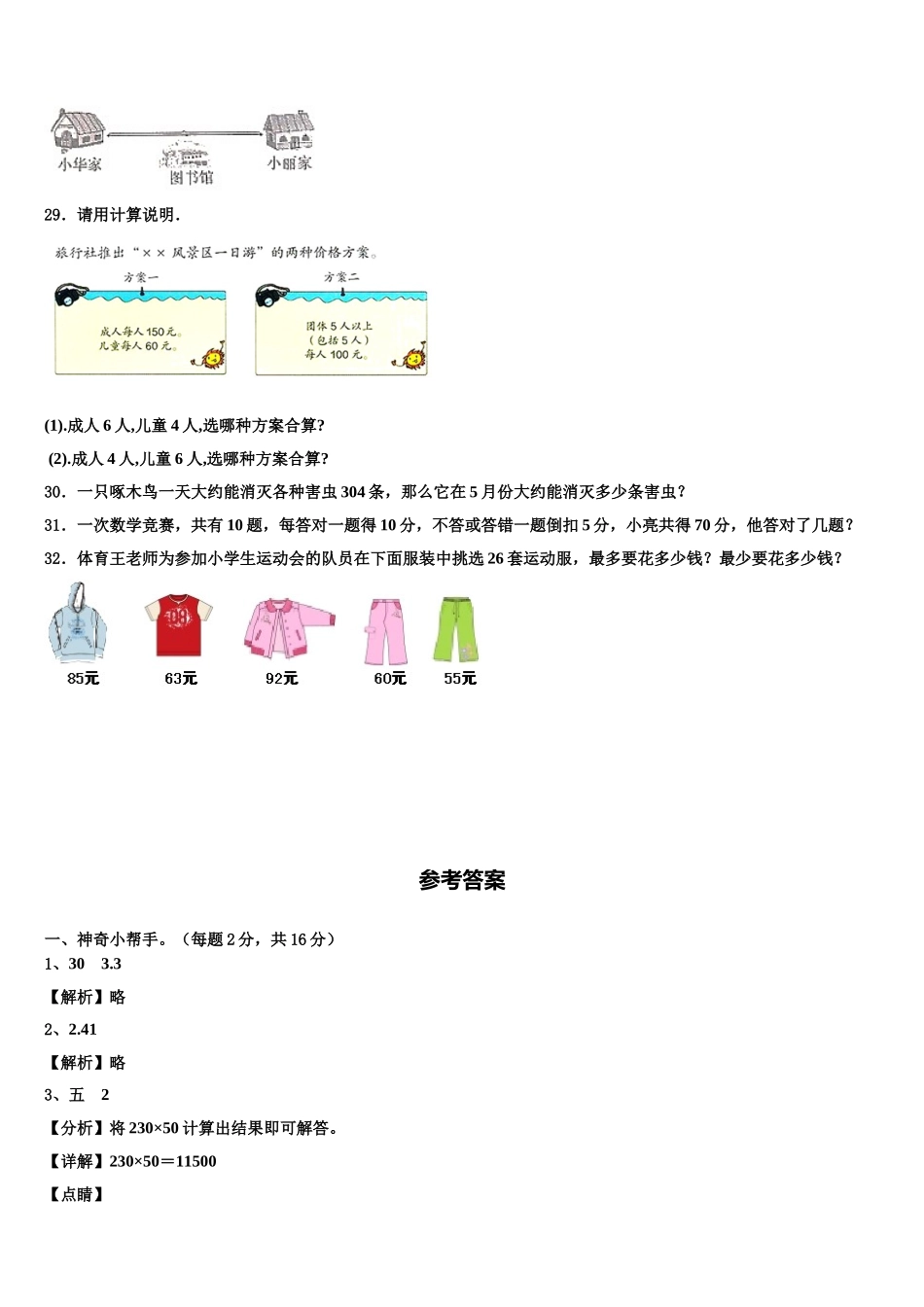 新县2025届四下数学期末质量跟踪监视模拟试题含解析_第3页