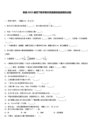 新县2025届四下数学期末质量跟踪监视模拟试题含解析