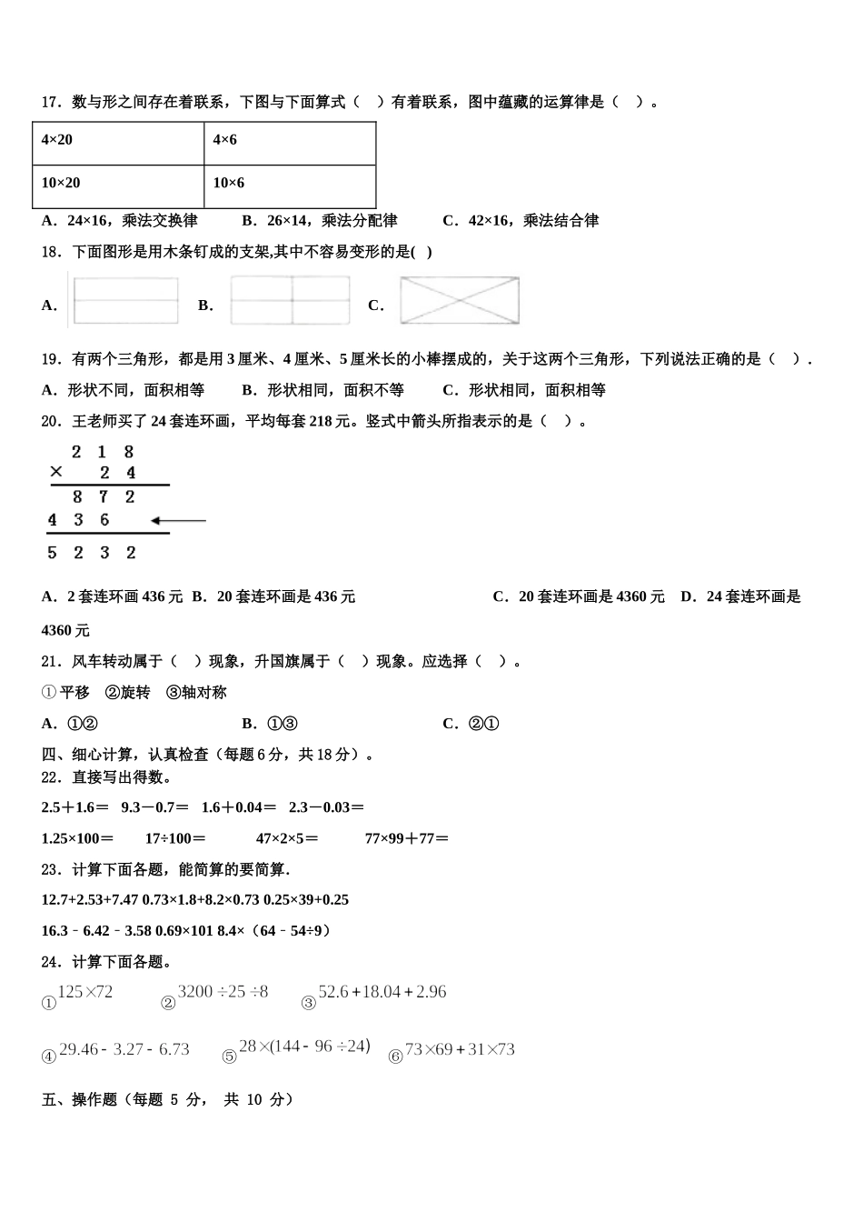 2025届鄄城县数学四下期末综合测试模拟试题含解析_第2页