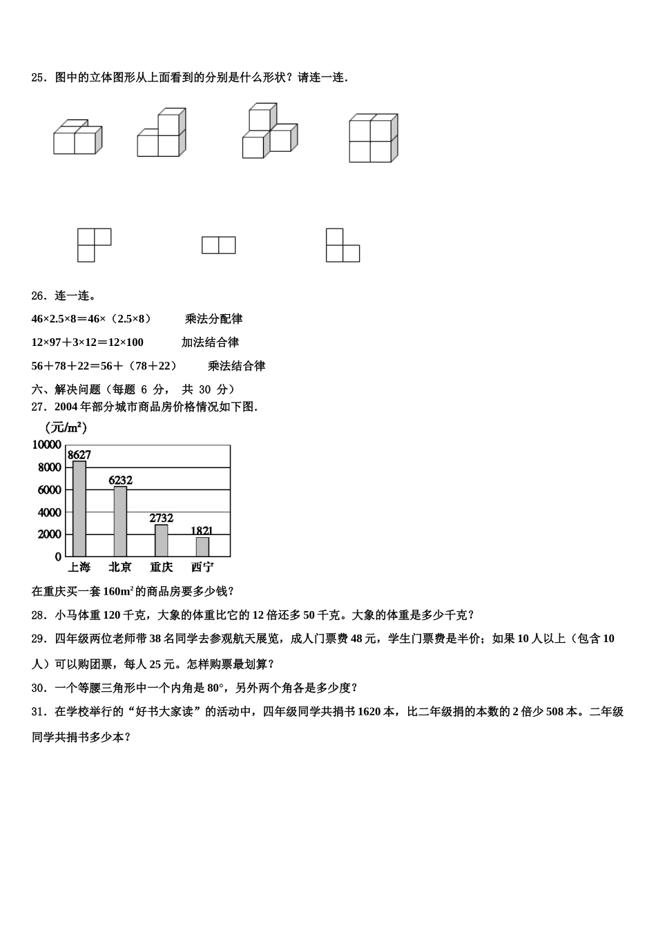 2025届鄄城县数学四下期末综合测试模拟试题含解析_第3页
