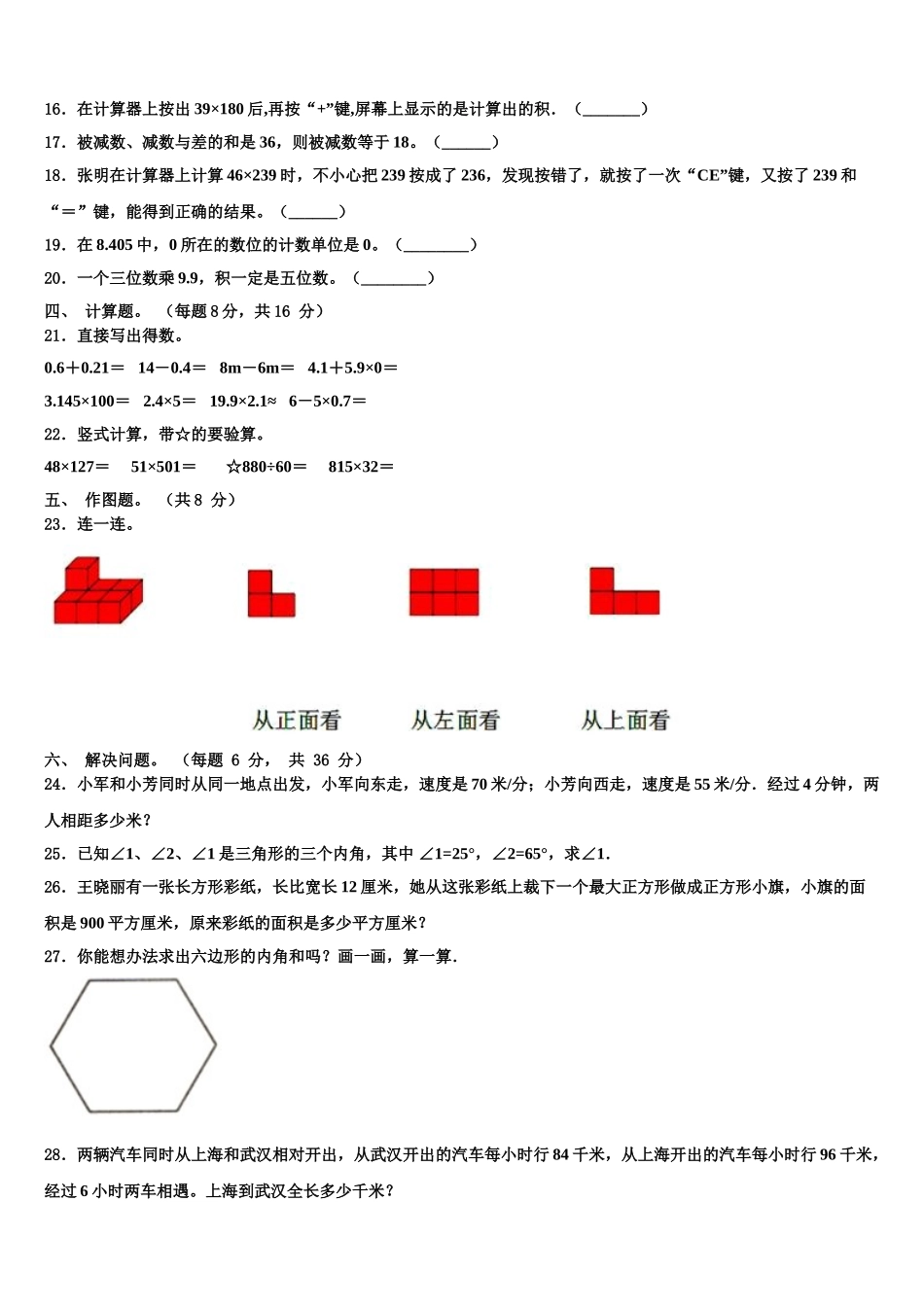 2025届漳州市华安县四年级数学第二学期期末检测试题含解析_第2页