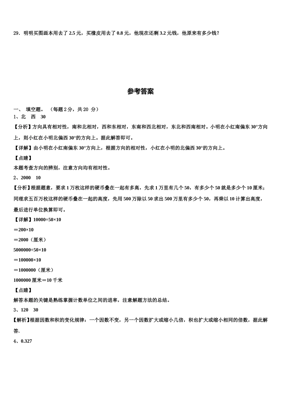 2025届漳州市华安县四年级数学第二学期期末检测试题含解析_第3页