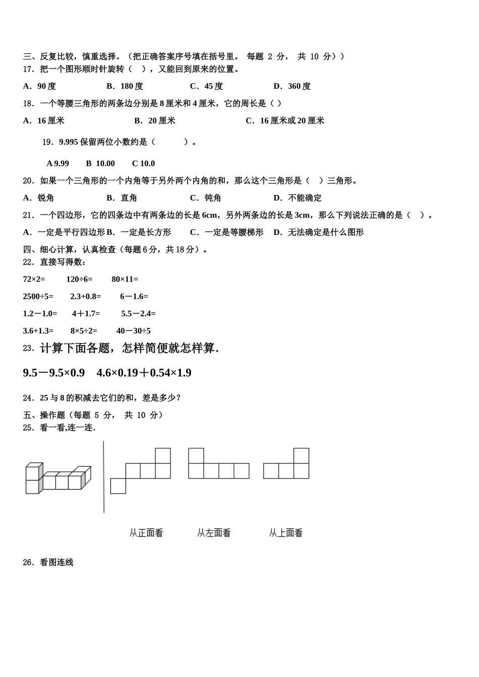 新兴县2024-2025学年四下数学期末考试试题含解析_第2页