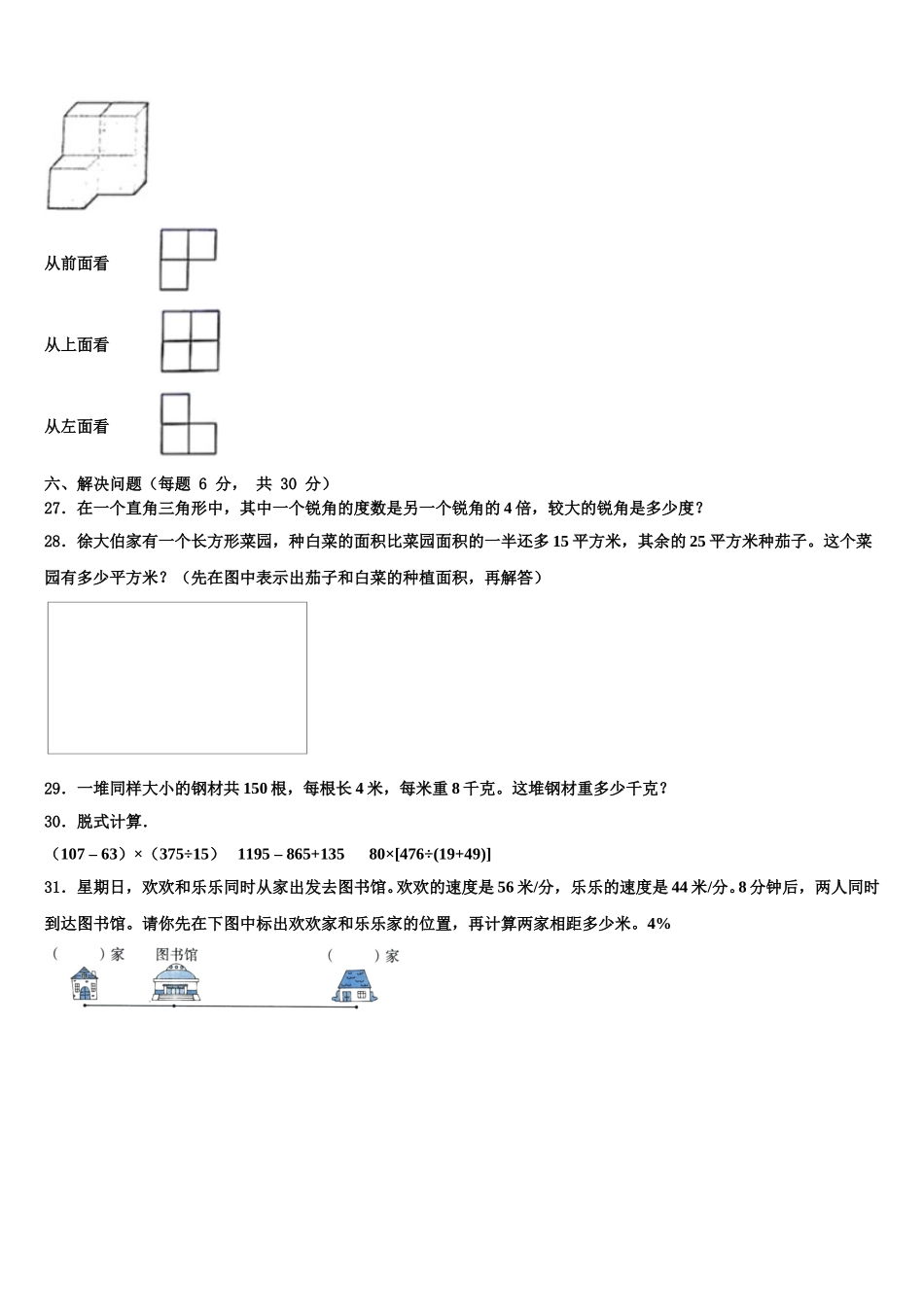 新兴县2024-2025学年四下数学期末考试试题含解析_第3页