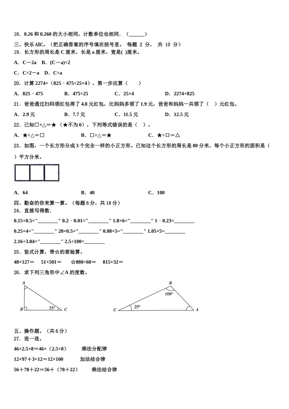 华安县2025届数学四年级第二学期期末复习检测试题含解析_第2页