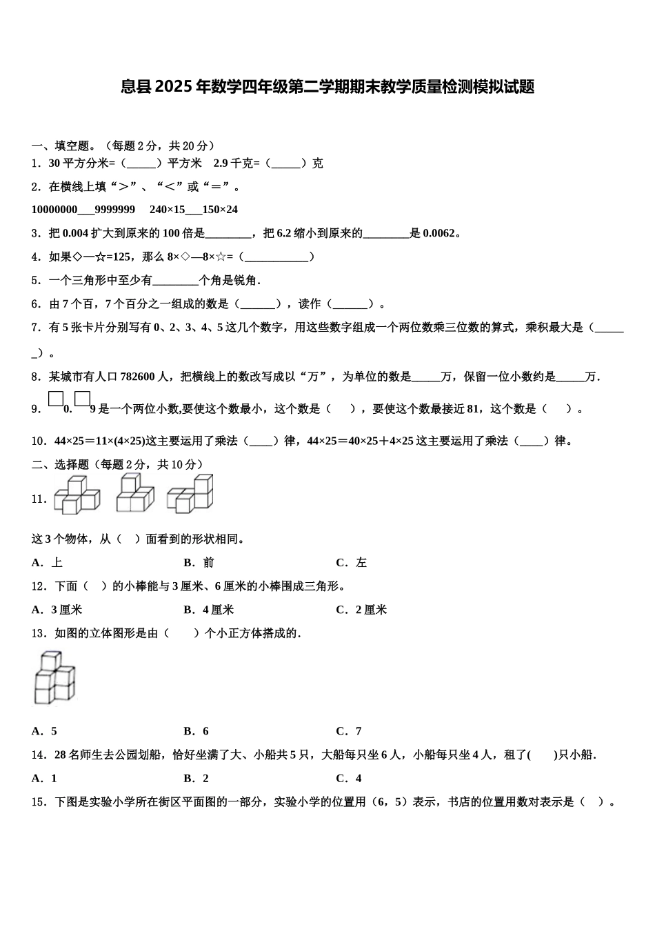 息县2025年数学四年级第二学期期末教学质量检测模拟试题含解析_第1页