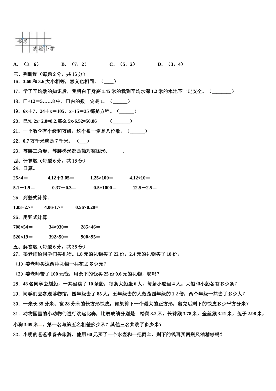 息县2025年数学四年级第二学期期末教学质量检测模拟试题含解析_第2页