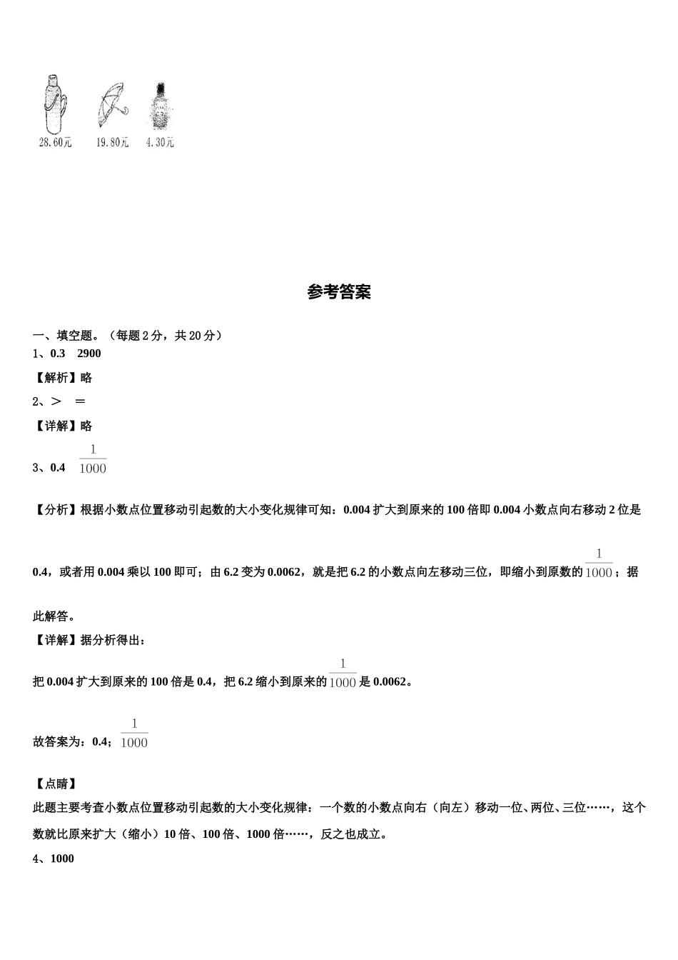 息县2025年数学四年级第二学期期末教学质量检测模拟试题含解析_第3页