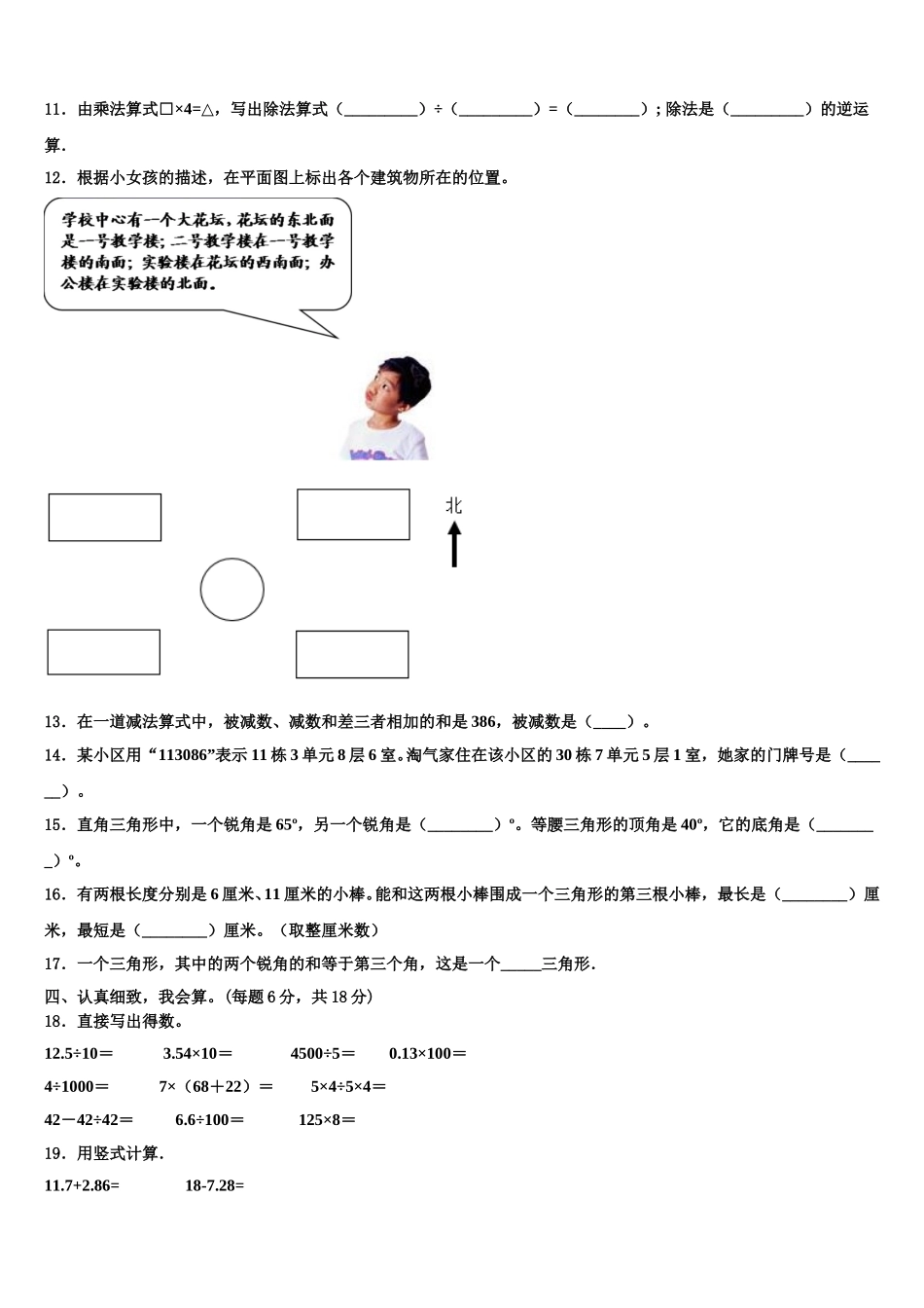 黑河市嫩江县2025年四年级数学第二学期期末联考模拟试题含解析_第2页