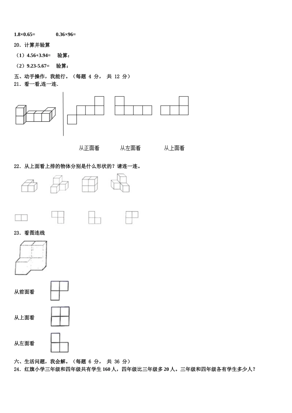 黑河市嫩江县2025年四年级数学第二学期期末联考模拟试题含解析_第3页