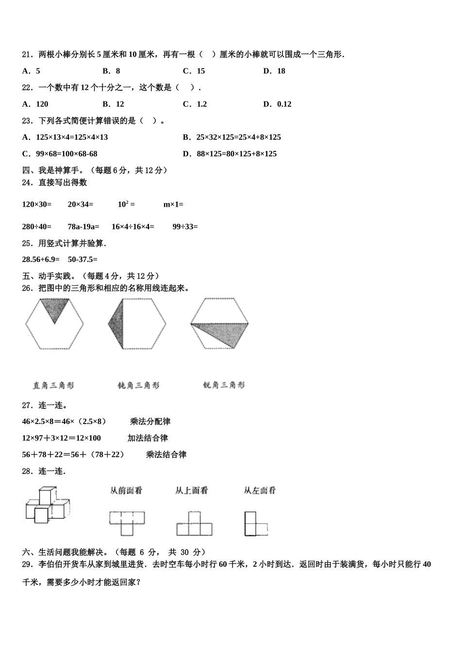 玛沁县2024-2025学年数学四年级第二学期期末学业水平测试试题含解析_第2页