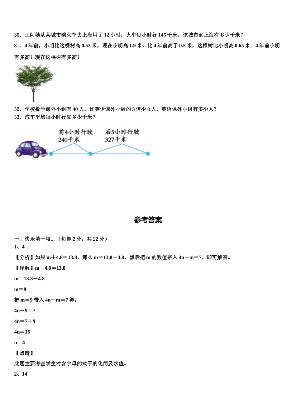 玛沁县2024-2025学年数学四年级第二学期期末学业水平测试试题含解析_第3页