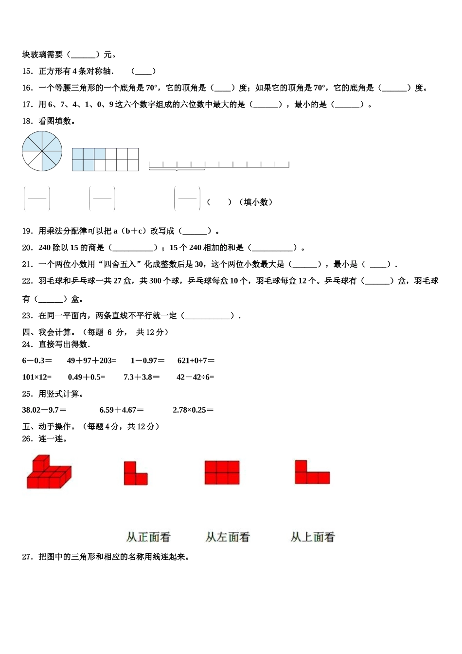 仙游县2025年数学四下期末监测试题含解析_第2页