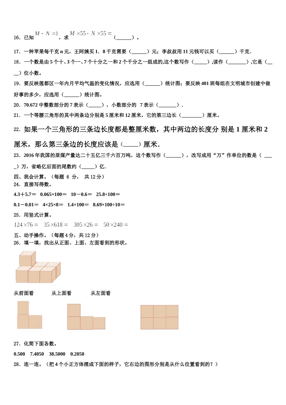 遵义市凤冈县2025年四下数学期末学业水平测试试题含解析_第2页