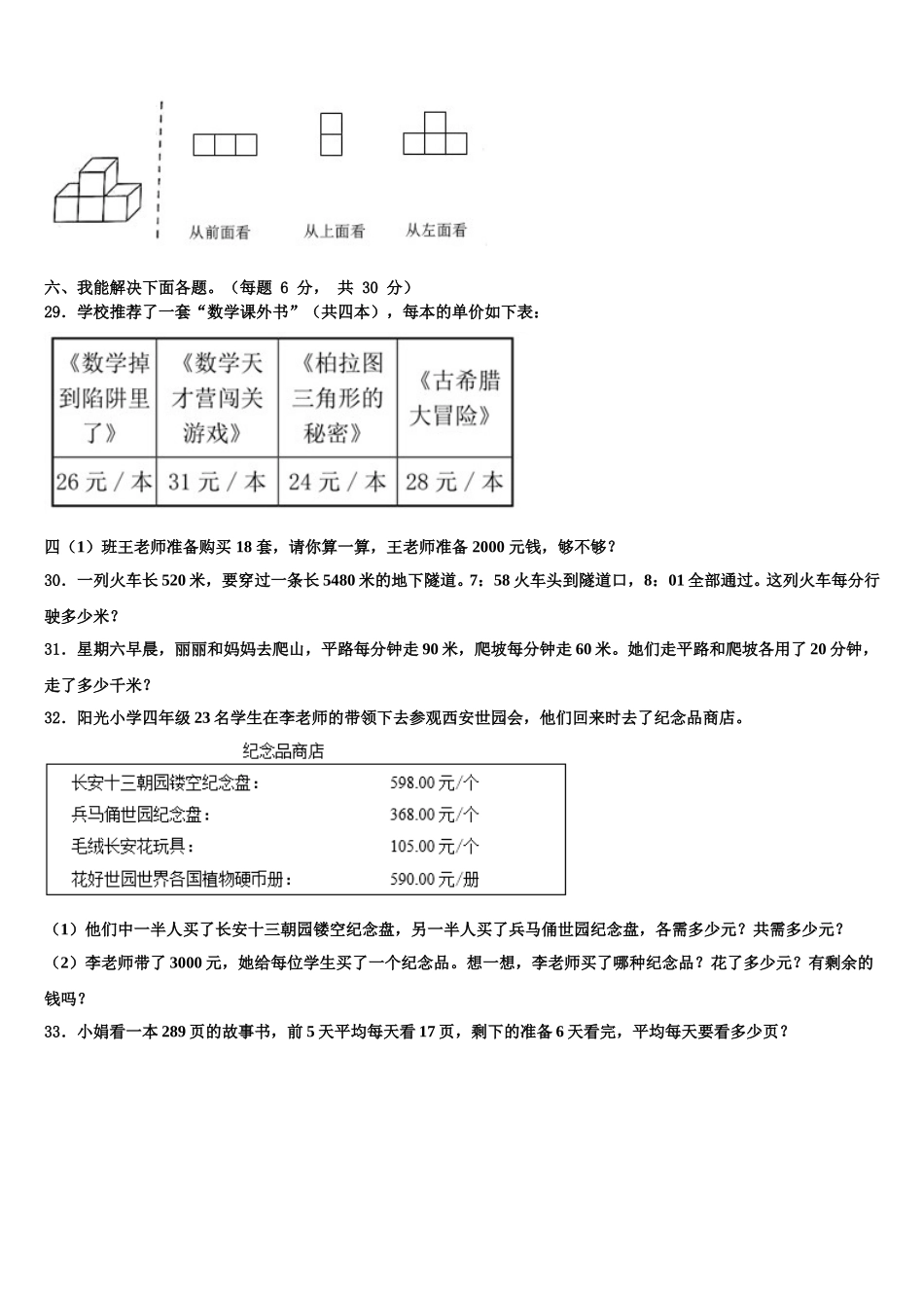 遵义市凤冈县2025年四下数学期末学业水平测试试题含解析_第3页