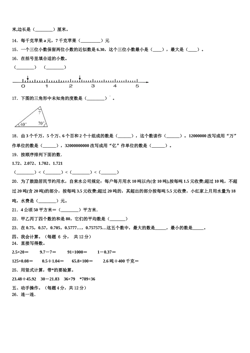 白山市江源县2025届数学四年级第二学期期末调研模拟试题含解析_第2页