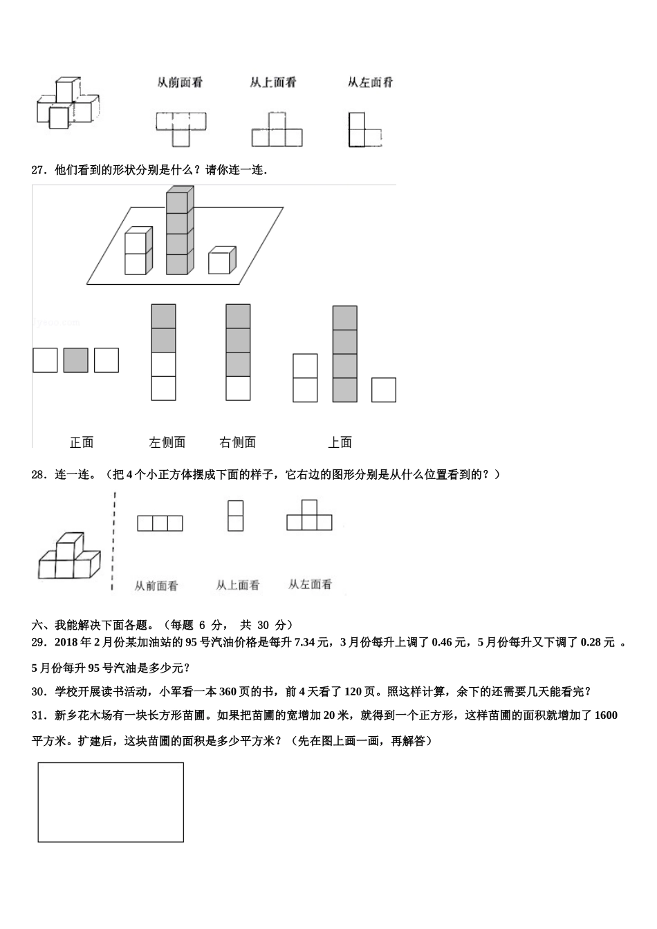 白山市江源县2025届数学四年级第二学期期末调研模拟试题含解析_第3页