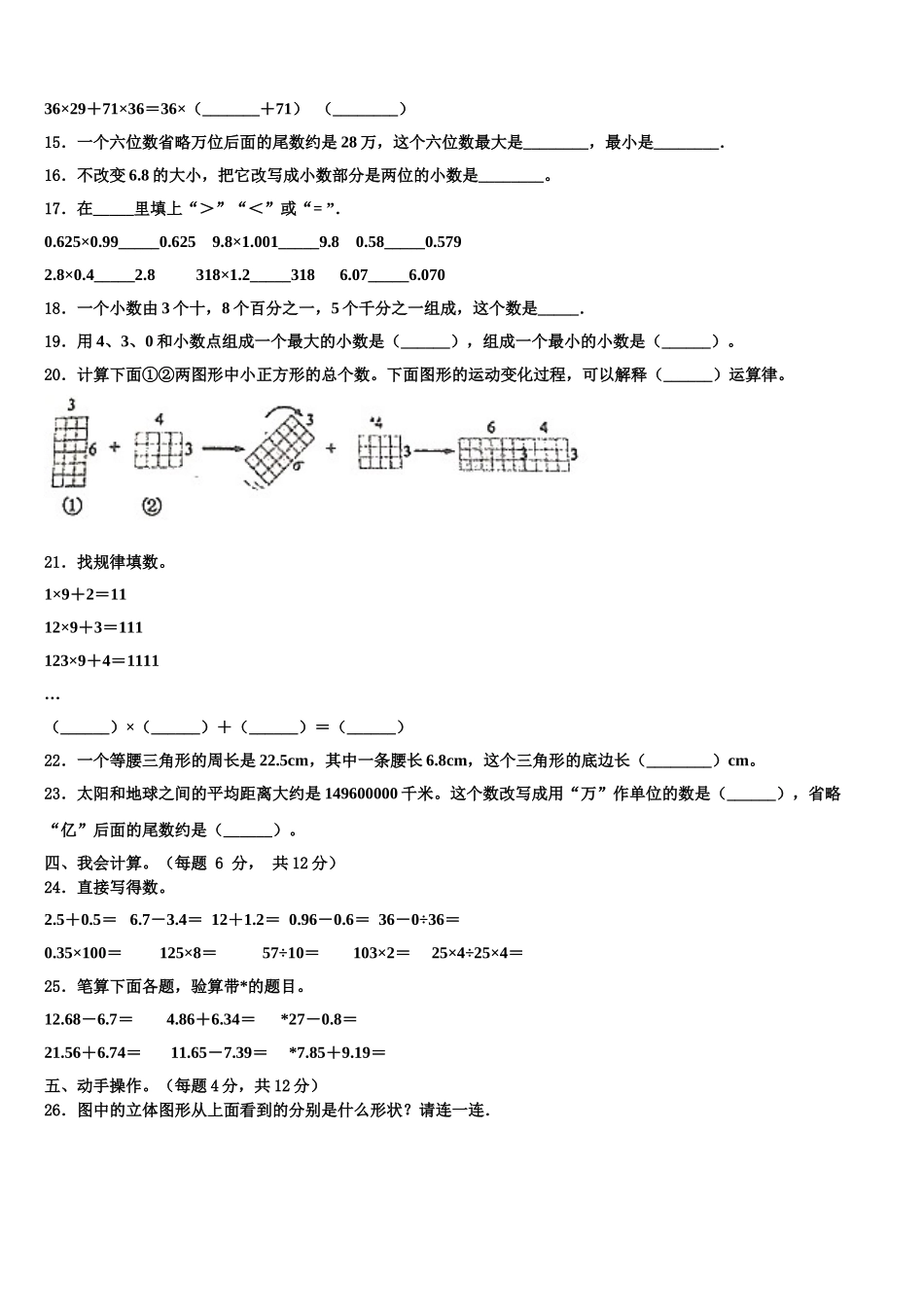 2025年上饶市玉山县数学四下期末达标测试试题含解析_第2页