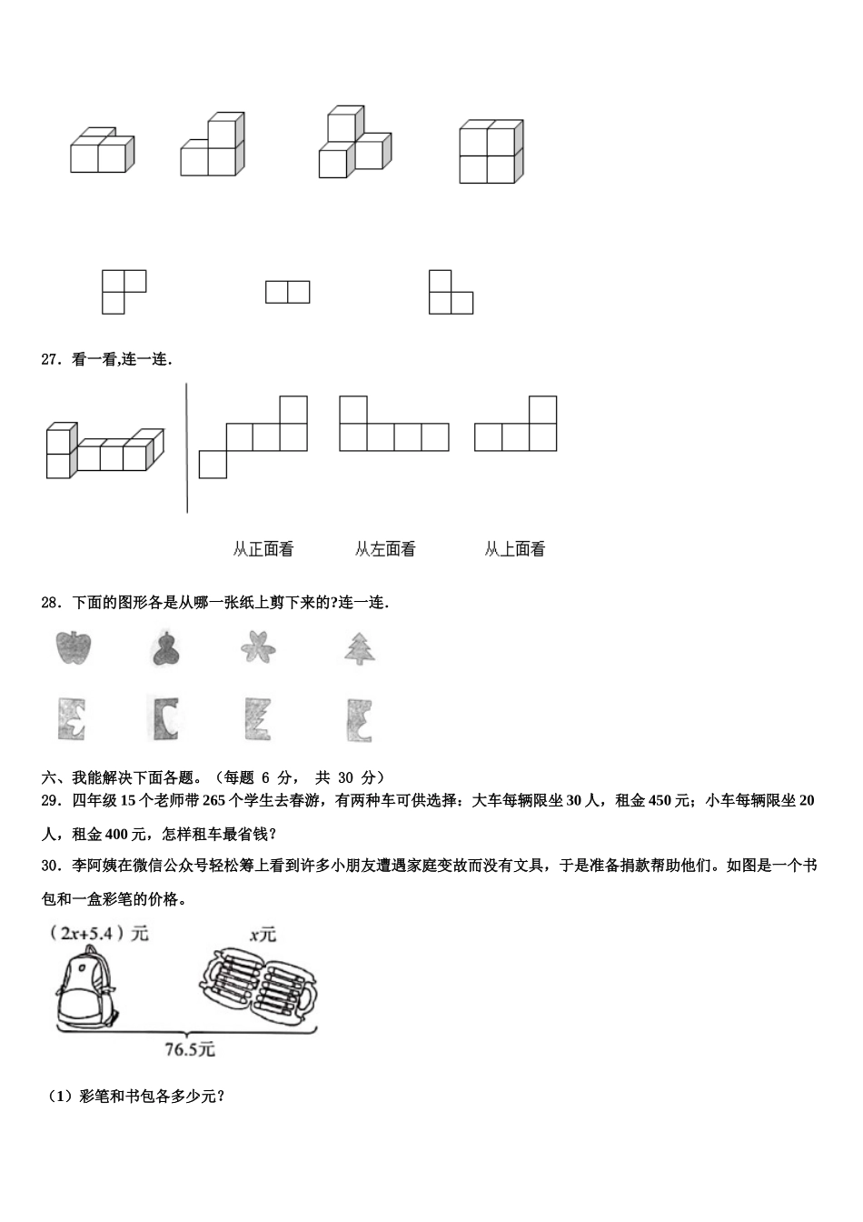 2025年上饶市玉山县数学四下期末达标测试试题含解析_第3页