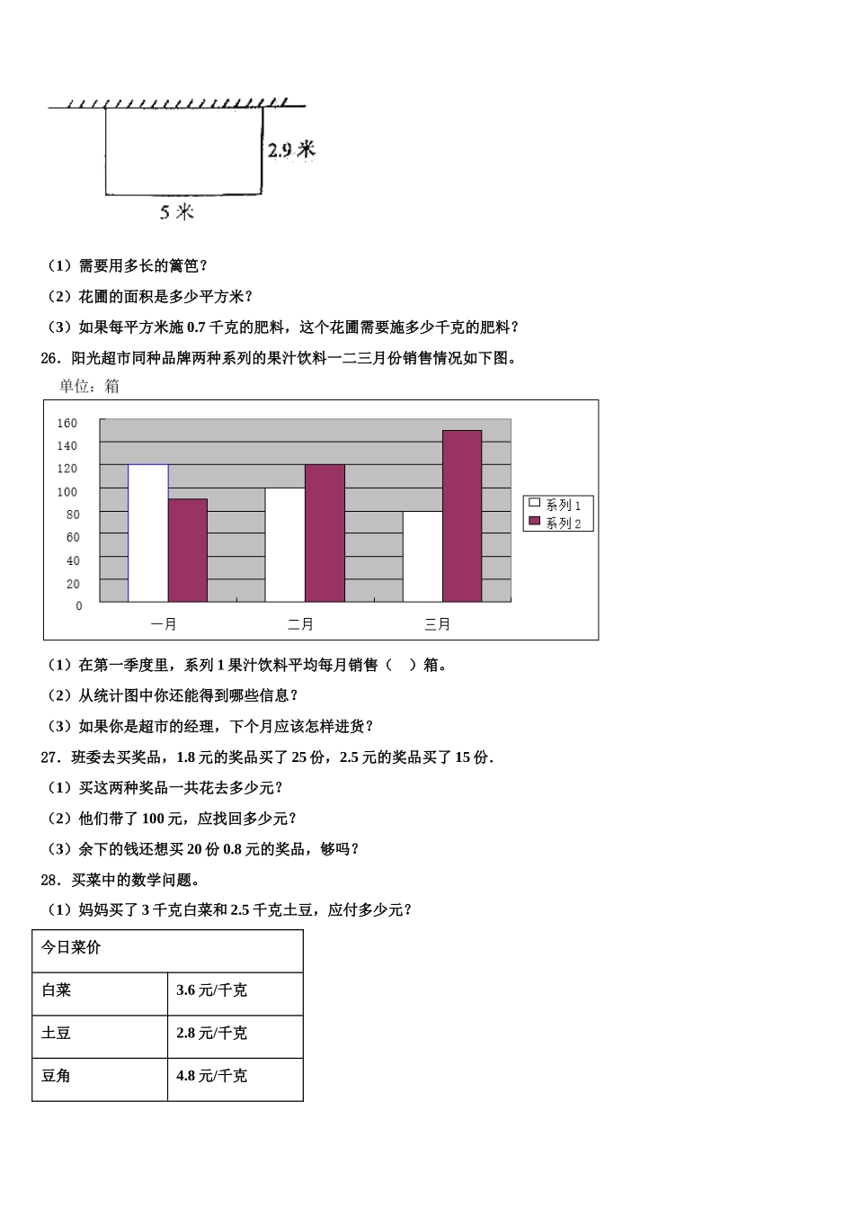 2024-2025学年奇台县数学四年级第二学期期末检测试题含解析_第3页