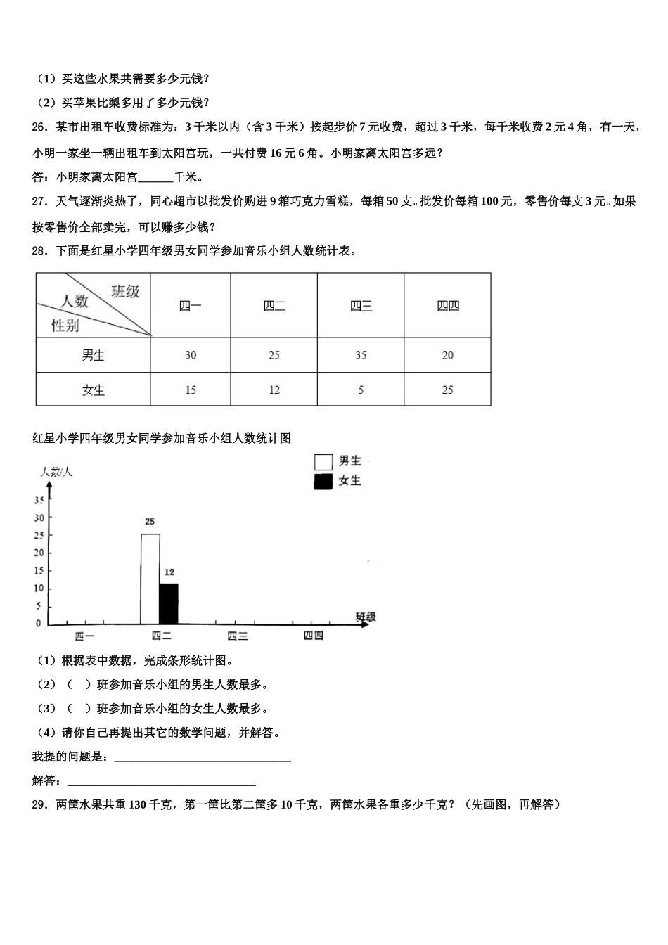 2025年黔东南南苗族侗族自治州麻江县四年级数学第二学期期末经典试题含解析_第3页
