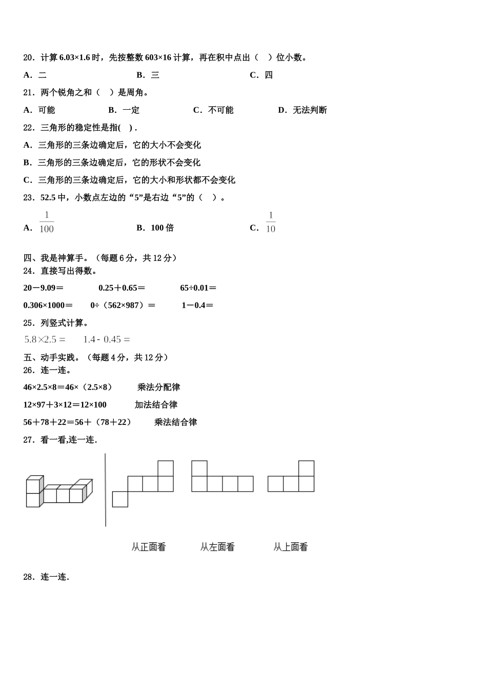 2025届米林县数学四下期末考试试题含解析_第2页