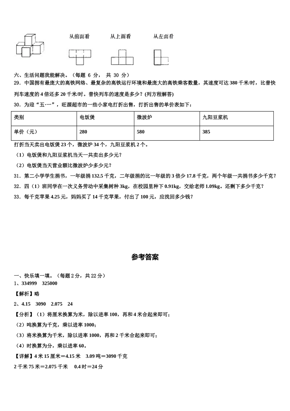 2025届米林县数学四下期末考试试题含解析_第3页