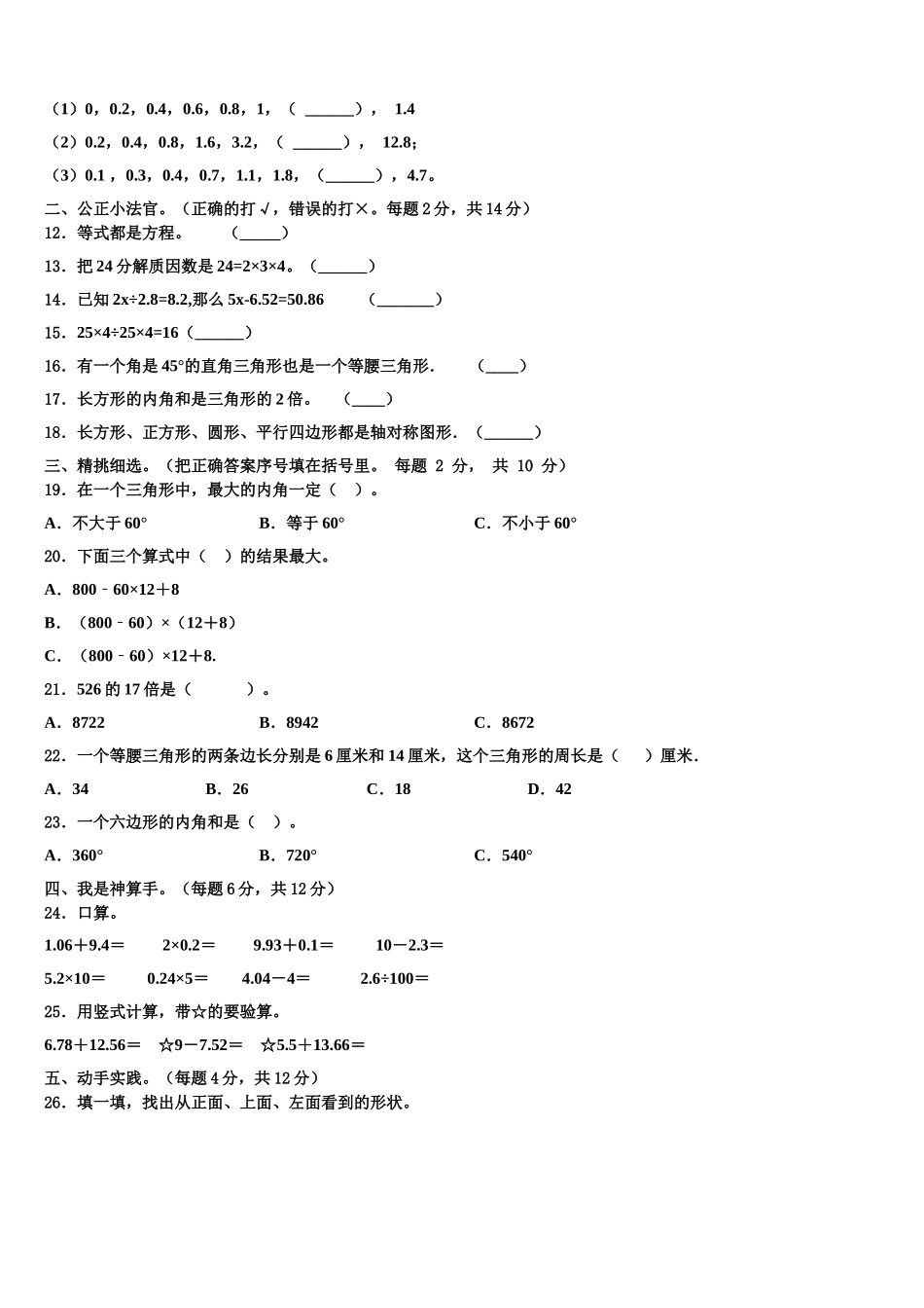 2024-2025学年云浮市云安县数学四下期末复习检测模拟试题含解析_第2页