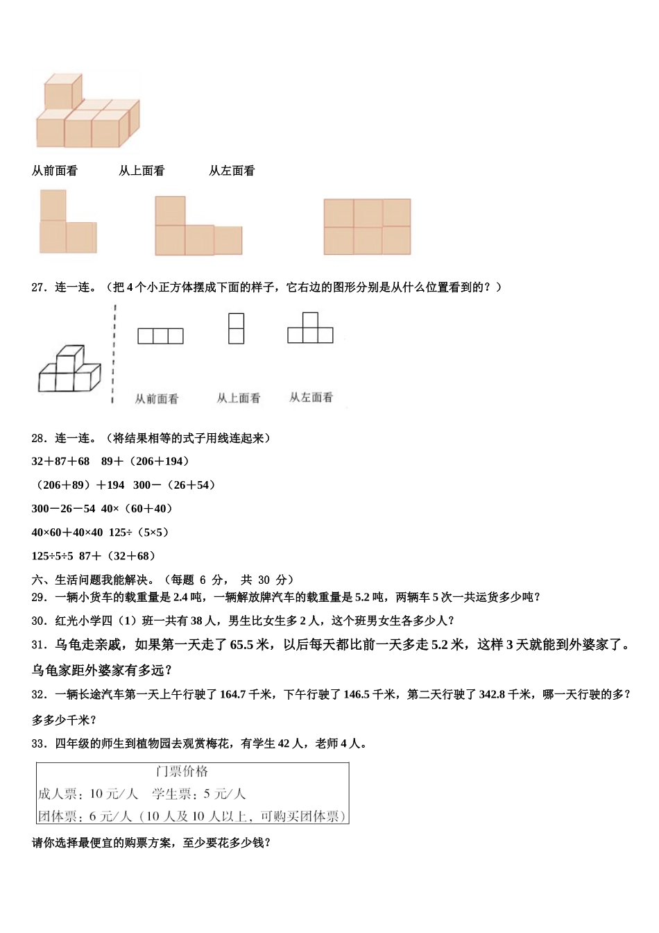 2024-2025学年云浮市云安县数学四下期末复习检测模拟试题含解析_第3页