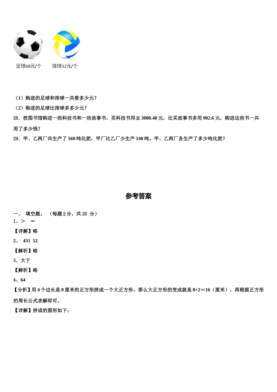许昌市襄城县2024-2025学年数学四下期末经典模拟试题含解析_第3页