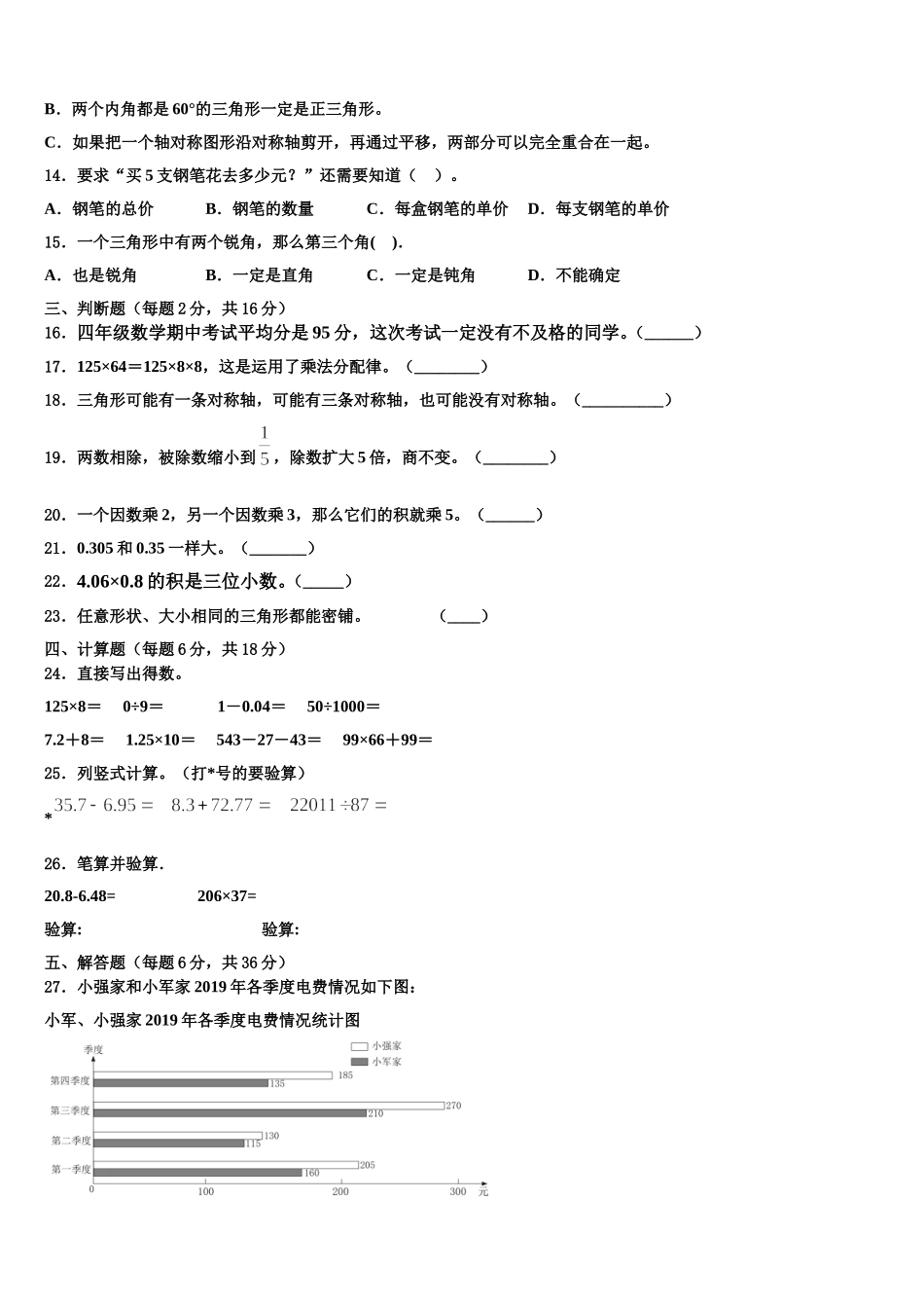 古丈县2024-2025学年数学四下期末教学质量检测试题含解析_第2页