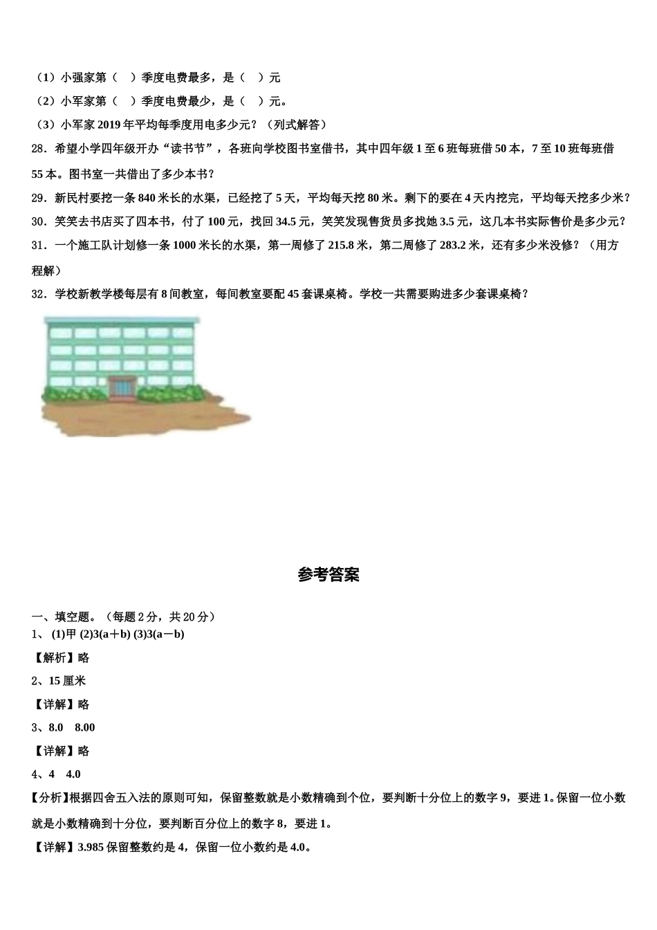 古丈县2024-2025学年数学四下期末教学质量检测试题含解析_第3页